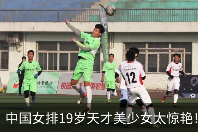 中国女排19岁天才美少女太惊艳！国际排联盛赞：一个巨星正在诞生